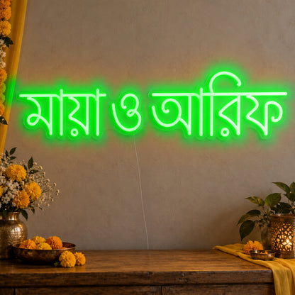 Personalised Bengali Couple Names Neon Sign in green LED neon on clear acrylic, angled view