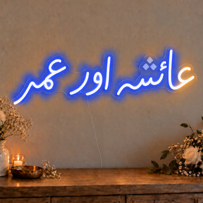 Personalised Urdu Couple Names Neon Sign in blue LED neon on clear acrylic, angled view